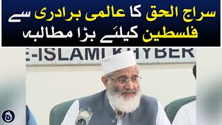 Siraj-ul-Haq&rsquo;s big demand from the international community for Palestine - Aaj News