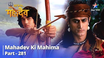 Devon Ke Dev... Mahadev || Ram-Lakshman Ne Ki Devi Parvati Ki Pooja | Mahadev Ki Mahima Part 281
