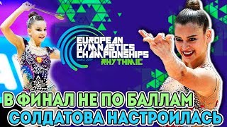 КТО ЗАСЛУЖИЛ ФИНАЛ НИКОЛЬЧЕНКО ИЛИ ГАЛКИНА | ПОЧЕМУ СОЛДАТОВА ПЛАЧЕТ | Чемпионат Европы 2019 Баку