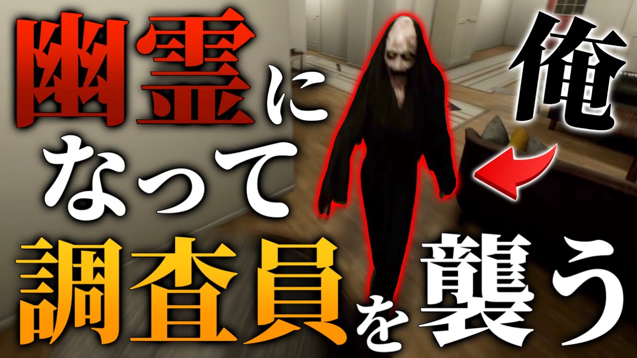 【Expel】幽霊になって調査員を襲う、逆Phasmophobiaがこちらです！