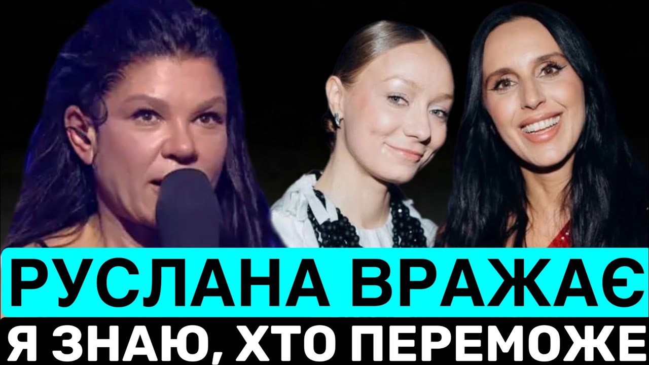 РУСЛАНА ЖОРСТКО ВІДПОВІДАЄ ЧИ ПОРУШИЛА ПРАВИЛА НАЦВІДБОРУ АГІТАЦІЄЮ ЗА ЛЕЛЕКУ! ЮЛІЯ РАЙ АНАЛІЗУЄ