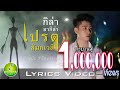 เปรต (สัมภเวสี)| ເປດ (ສຳພະເວສີ) - กิล่า อากีล่า [ Cover Version ] original: รำไพ แสงทอง