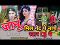 Jaanu mill geat pe nache          instagram viral song 2023rajasthani