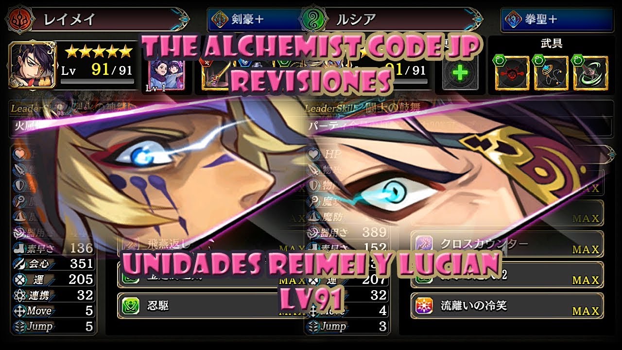 The Alchemist Code JP Revisiones - Unidades Reimei y Lucian Lv91 - YouTube