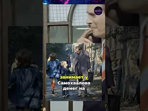 У кого брал кредит Новосельцев и все советские граждане? #shorts #служебныйроман #советскоекино