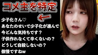 強烈なアンチを特定したら意外な結果に..フルボッコに反論してやんよ！