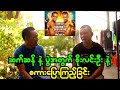 ဆက်ဆန် နဲ့ ထိုးမယ့်ပွဲမတိုင်မီ စိုးလင်းဦး နဲ့ စကားစမြည်