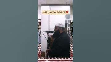 #تلاوة_رائعة #تلاوة_خاشعة #تلاوة_هادئة #تجويد #عبدالصمد_الجزائري #الجزائر #السعودية #مصر #الكويت