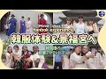 【Hi-Korean】韓服体験＆景福宮へ😍✨韓国語の授業アクティビティ📚#韓国留学 #韓国生活 #韓国語