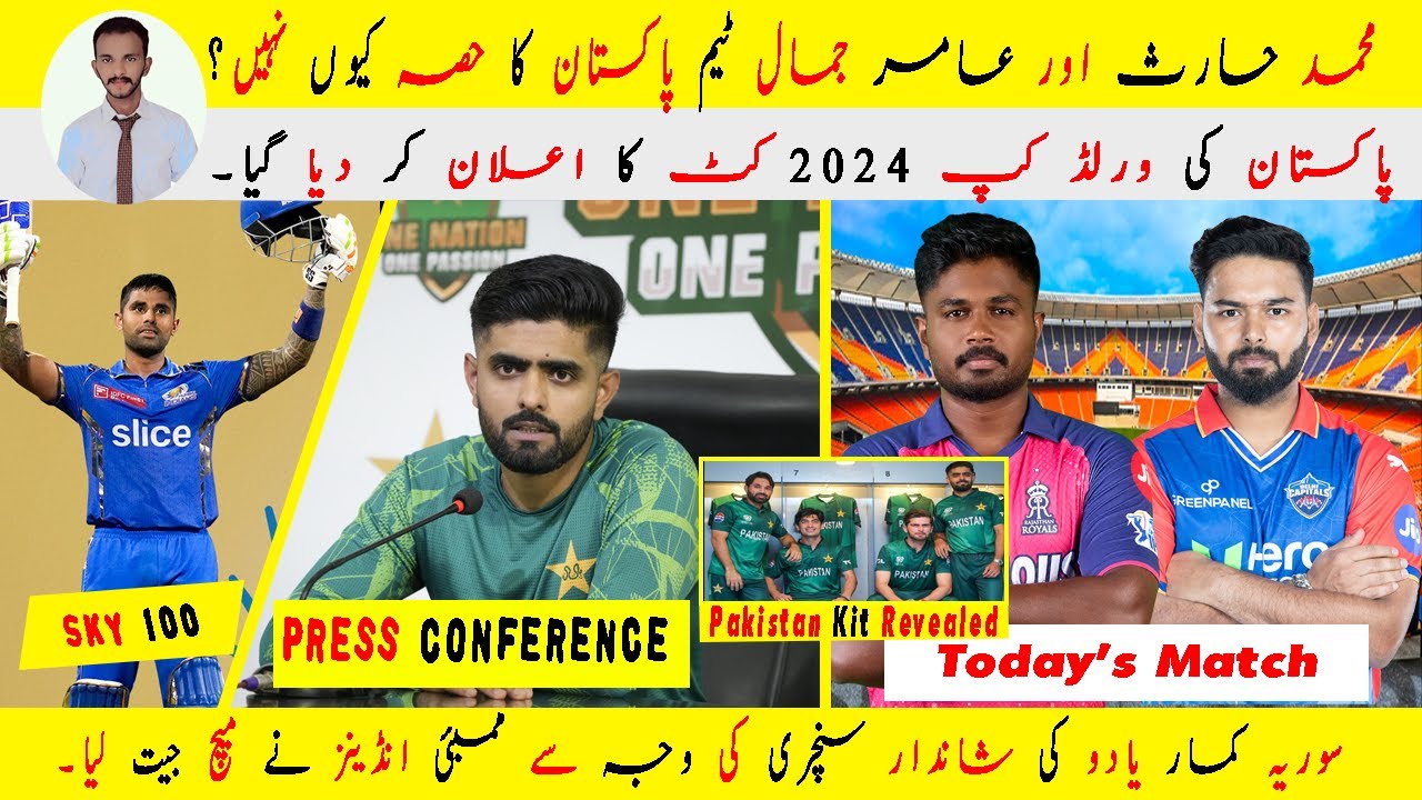 Pak WC Kit Reveal | Why Haris & Aamir Jamal Out From Team | SKY's 100 ...