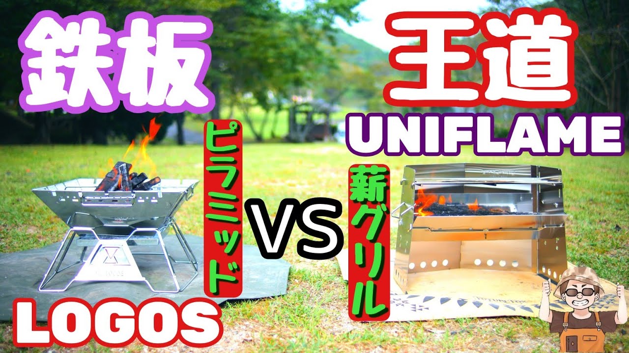 焚火台入門編】初キャンプ焚き火台で迷ったらこれ!スタイル別で選ぶ