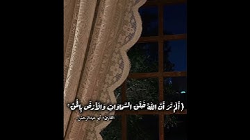 سورة إبراهيم بِصوت مريح، #محتوى_ديني #سورة_إبراهيم #fyp #المصحف #اكسبلور #لايك #المنشاوي