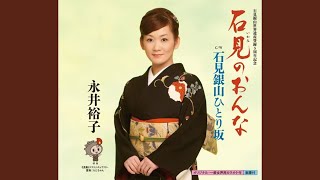 石見銀山ひとり坂