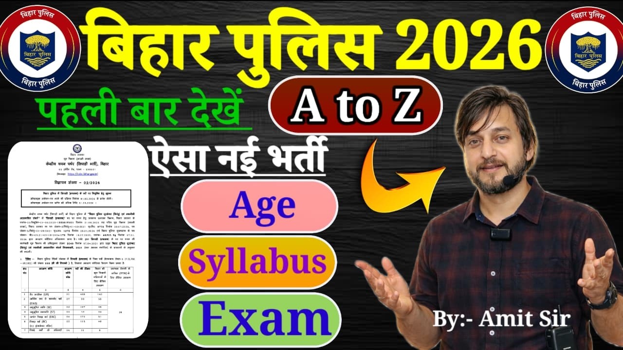 नई भर्ती संपूर्ण जानकारी / CSBC SYLLABUS, EXAM PATTERN , उम्र / बिहार सिपाही (प्रचालक) भर्ती 2026