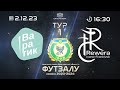 16:30 ФУТЗАЛ | Варатик (Коломия)  vs Ревера (Івано-Франківськ) | Чемпіонат області, 1 тур 2023/2024