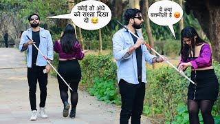 भगवान कोई अंधे ko rashta दिखा दे 😂😝| blind man | लड़की ने kya करा 😰| Somesh Brijwasi |