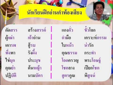 08/07/2564 ป.3 วิชาภาษาไทย เรื่องคำพ้องเสียง - Youtube