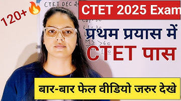 CTET 2025 Strategy | CTET 1st Attempt में ऐसे होगा पास | CTET 2025 पहली बार में पास बस ऐ करो | CTET