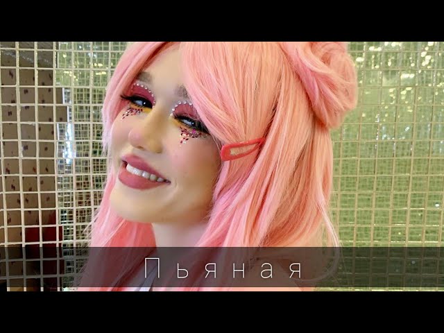 Guarda AMI - Пьяная (Премьера) #Элвингрей#AMI su YouTube Guarda AMI - Пьяная (Премьера) #Элвингрей#AMI su YouTube
