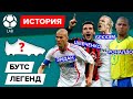 История бутс легенд: Зидана, Шевченко, Роналдо и Бекхэма