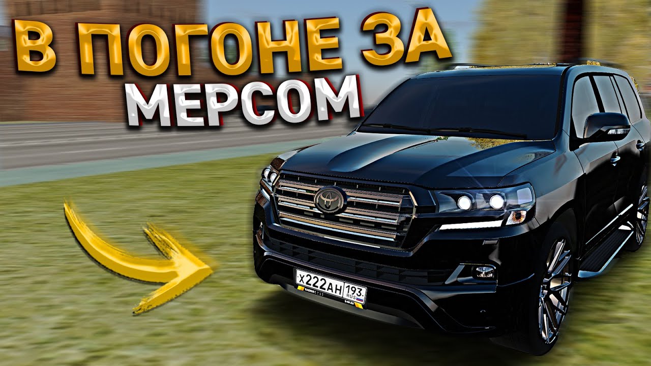Погоня за мерседесом