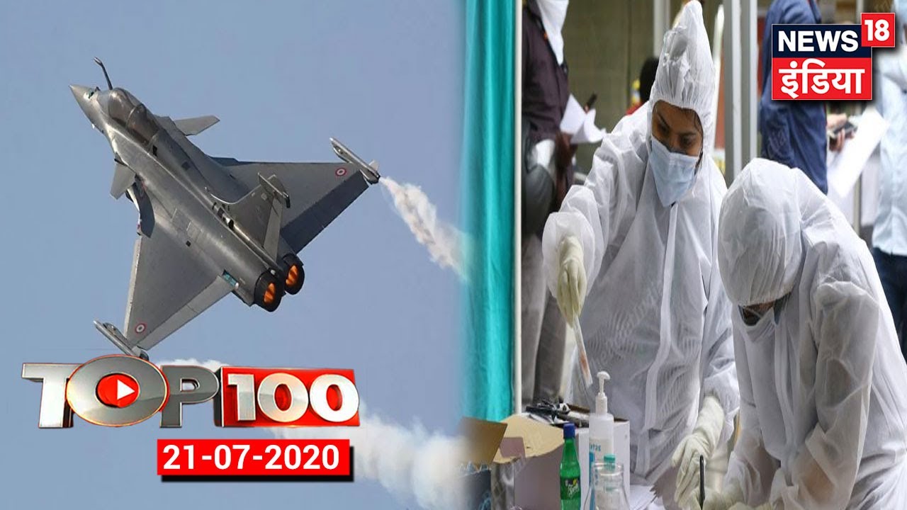 TOP 100 News | Rajasthan Political Crisis | Rafale to Reach India on 29th July | Coronavirus Updates