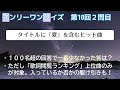 #オンリーワンクイズ　第１０回　２問目「タイトルに「夏」という字を含むヒット曲」で、最少人数となる答は何？　（2020年8月出題）