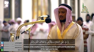 رَبَّنَا مَا خَلَقْتَ هَٰذَا بَاطِلًا سُبْحَانَكَ فَقِنَا عَذَابَ النَّارِ تلاوه الشيخ فارس عباد