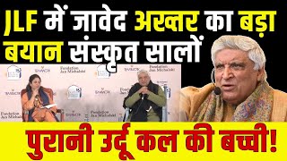 JLF में Javed Akhtar का बड़ा बयान,संस्कृत सालों पुरानी,उर्दू कल की बच्ची |Jaipur Literature Festival screenshot 4