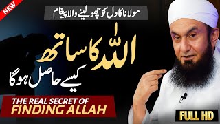 The Real Secret Of Finding Allah Molana Tariq Jameel Very Important Bayan 2025
