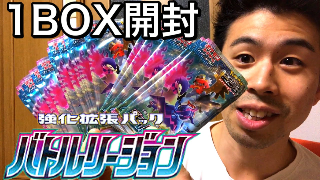大当たりboxでした ポケモンカードゲーム 強化拡張パック バトルリージョン 1box開封したらすごいカード入りまくり ポケカ開封 Pokemon Card Youtube 大当たりboxでした ポケモンカードゲーム 強化拡張パック バトルリージョン 1box開封したらすごいカード入りまくり ポケカ開封 Pokemon Card Youtube