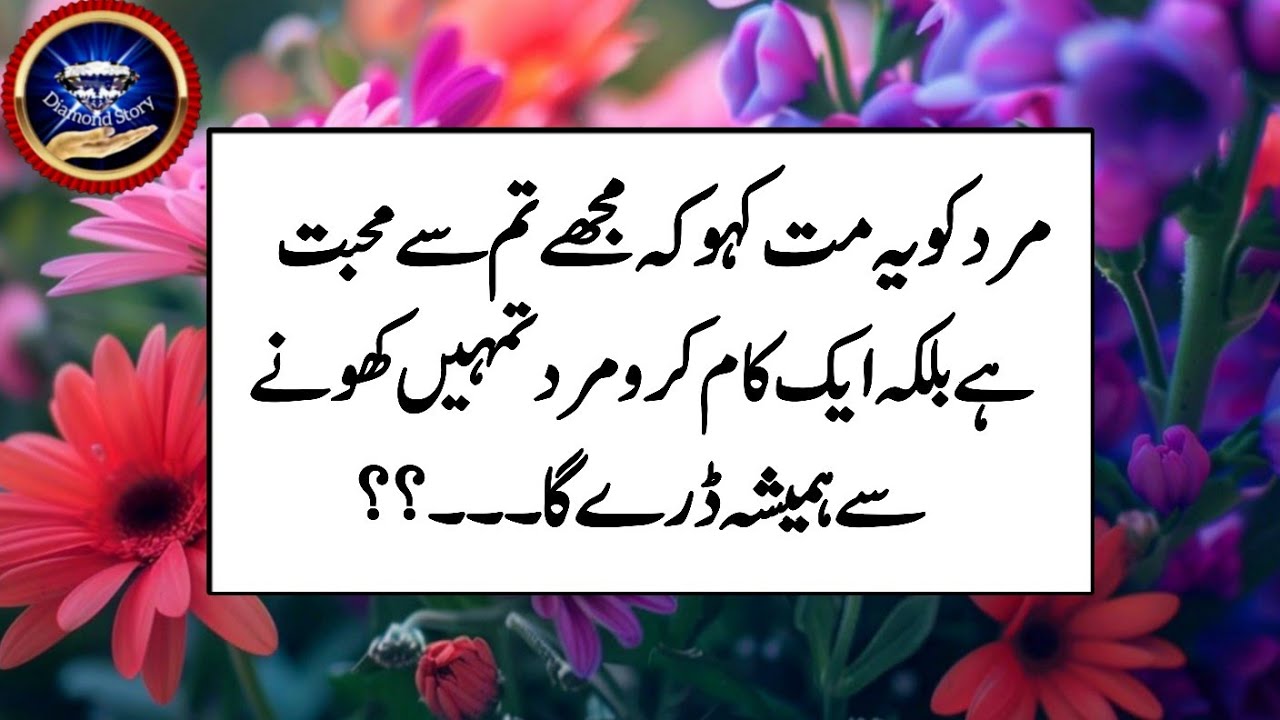 Inspirational Quotes About Life In Urdu || Motivational Quotes For Success || Golden Words 