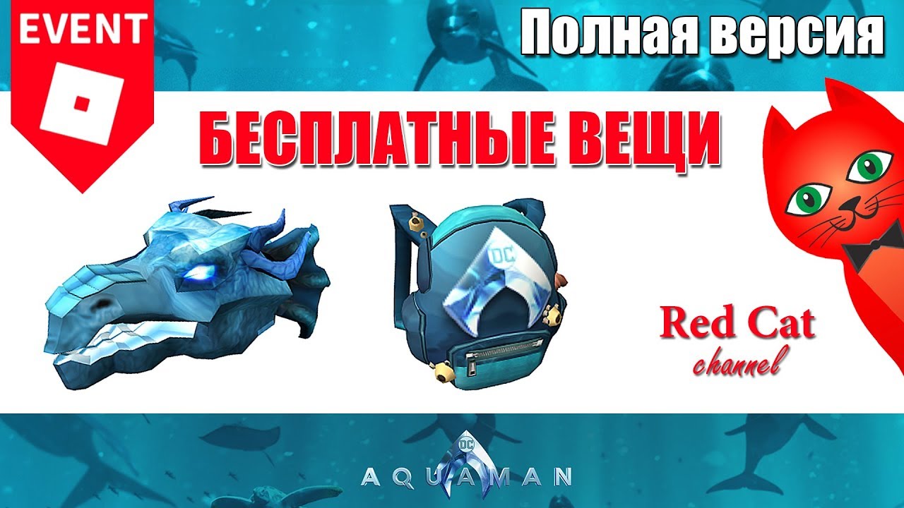 roblox download КАК ПОЛУЧИТЬ ГОЛОВУ ДРАКОНА И РЮКЗАК В AQUAMAN EVENT 2018 | Bandit Simulator roblox | Ивент роблокс
