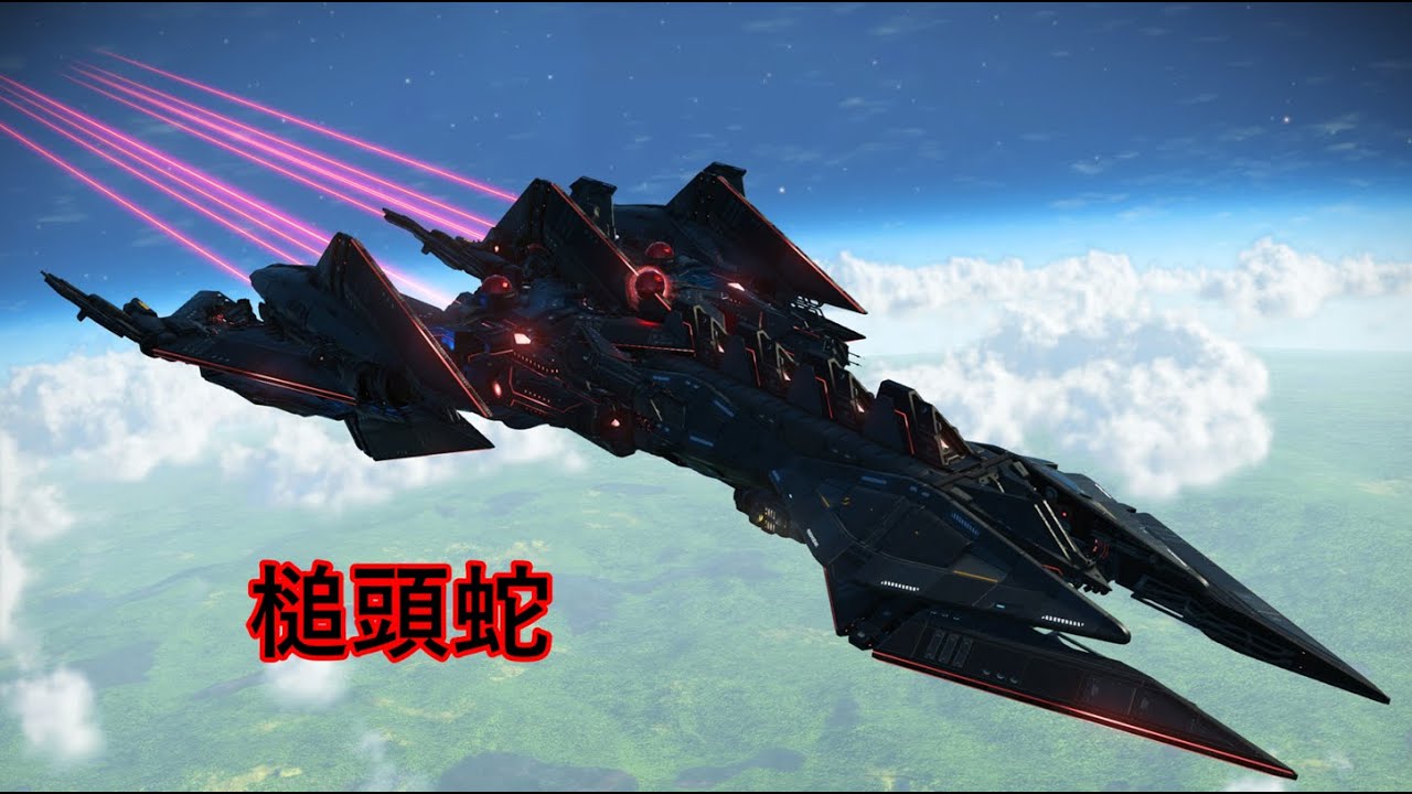 【無人深空】槌頭蛇-大型空之輕巡防艦-含教程