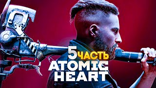 Эта русская игра про СССР☭ ► Atomic Heart #5