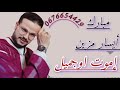 الفنان مبارك ايسار مزين إموت أوجميل قريبا