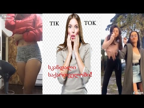 Kalbatoni Magulis show - Tik Tok-ის სკანდალი საქართველოში!