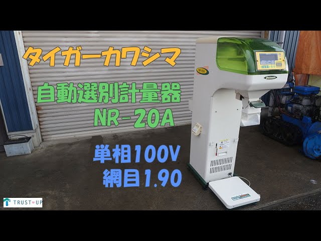 タイガーカワシマ　パックメイト　NRV20A 農機具 タイガーカワシマ パックメイト NRV20A 農機具 タイガーカワシマ