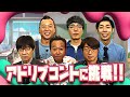 【未公開映像】”内さまワールド#025” 本編未公開の収録前映像と本編に入りきらなかった企画を特別公開!【コント職人をあらゆるピンチに放り込んでみたら普段使わない脳を使っちゃったワールド】