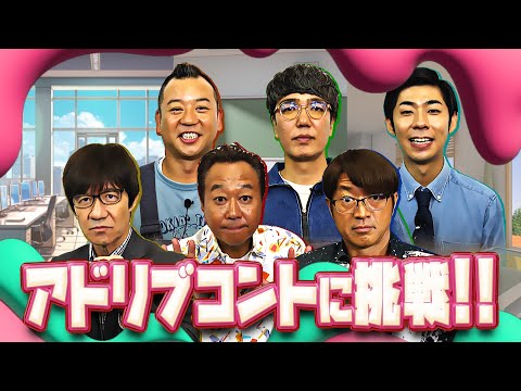 【未公開映像】”内さまワールド#025” 本編未公開の収録前映像と本編に入りきらなかった企画を特別公開！【コント職人をあらゆるピンチに放り込んでみたら普段使わない脳を使っちゃったワールド】