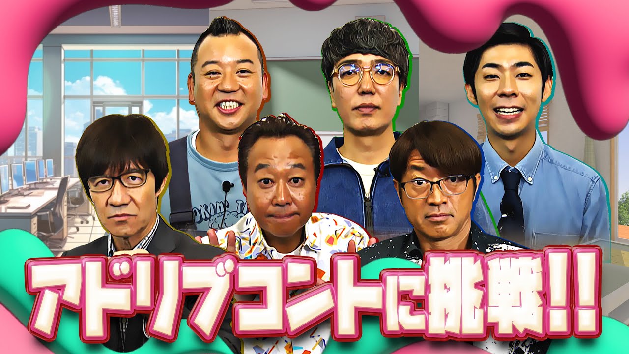 【未公開映像】”内さまワールド#025” 本編未公開の収録前映像と本編に入りきらなかった企画を特別公開！【コント職人をあらゆるピンチに放り込んでみたら普段使わない脳を使っちゃったワールド】