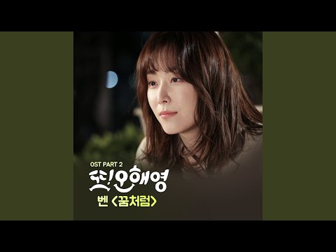 Just Like a Dream (Instrumental)
