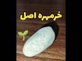 خرمهره اصلی