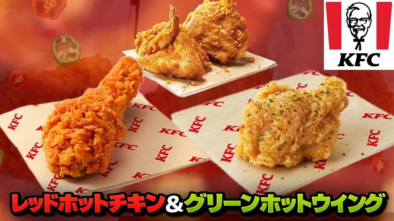 KFC] Limited-Time Spicy Chicken! This Green Hot Wing is Delicious