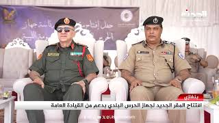 Report | Inauguration of the New Municipal Guard Headquarters Supported by the General Command screenshot 4