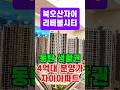 북오산 자이 리버블시티 동탄생활권 4억대 아파트 신축 자이 초품아 GS자이 대단지아파트 수원 용인 기흥 처인구 인접 30평은 5억대 아파트 오산동탄미분양아파트