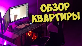 АСМР РУМ ТУР МОЯ НОВАЯ КВАРТИРА