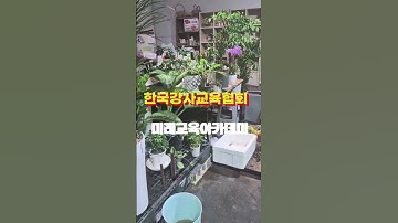 cm송 #ai강사맞수다 #미래교육아카데미 #한국강사교육협회 #챗gpt강사원흥묵