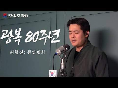 광복절특집 최형진 동양평화 뮤지컬 영웅