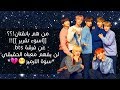 من هم بانقتان؟||[اسوء تقرير عن فرقة بطس"bts"||حشيش لا للمل